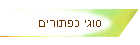 סוגי כפתורים